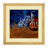 Ayatul Kursi Calligraphy Wall Art Frame - CAL64